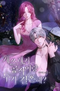 The Devilishly Trash Duke manga cover
