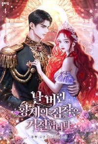 You're Unforgiven, Your Majesty manga cover
