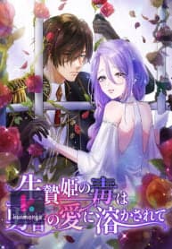 A Love that Melts Away a Poisonous Heart manga cover