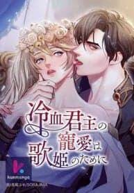 Chords of Affection: The Icy Monarch’s Love manga cover