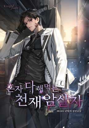 The Genius Assassin Who Takes it All manga cover
