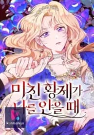 When The Crazy Emperor Embraces Me manga cover