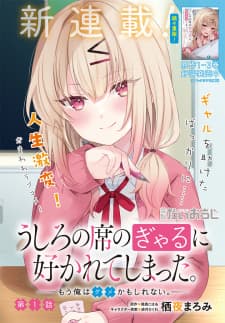 The Gal Sitting Behind Me Likes Me -Maybe I'm Screwed Already- manga cover