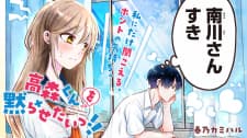 Takamori-Kun Wo Damarasetai!! manga cover