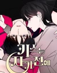 Kiss Before Going To Bed manga cover