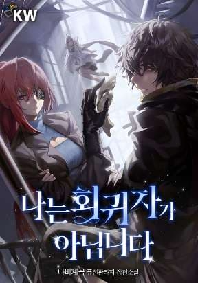 I’m Not a Regressor manga cover