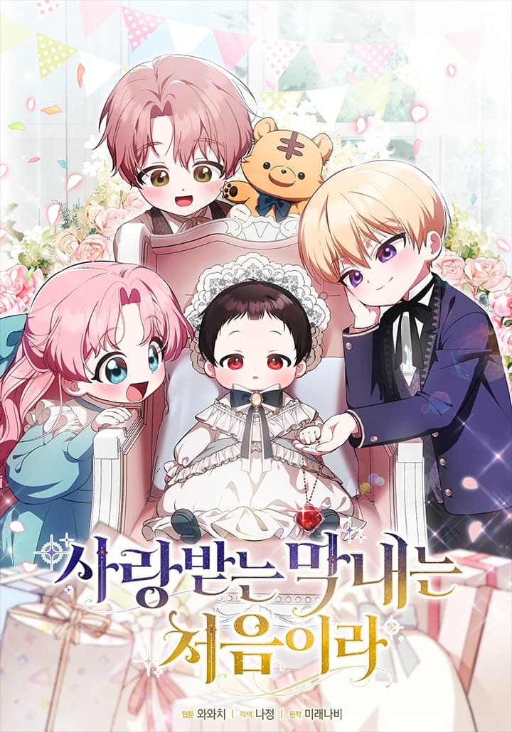 It’s My First Time Being Loved manga cover