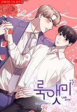 Look at Me (Tansan) manga cover