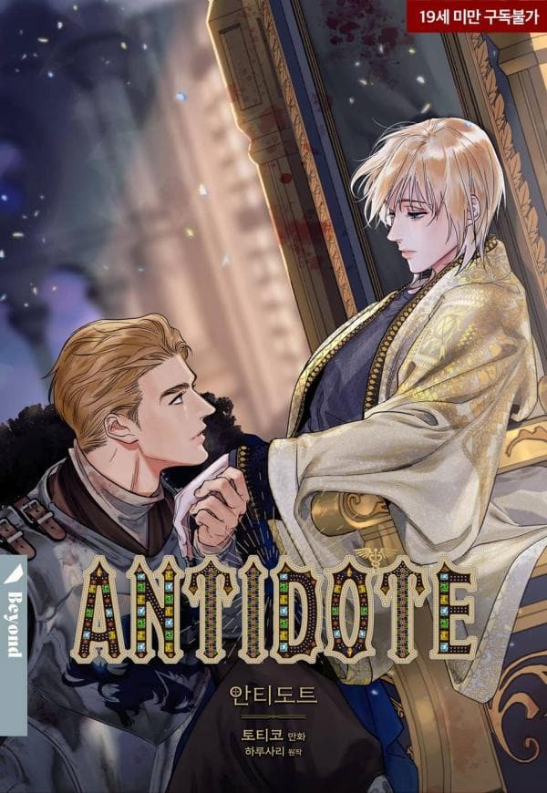 ANTIDOTE [WICI]