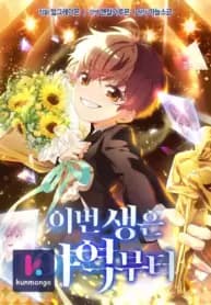 This Life Starts as a Child Actor manga cover