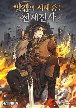 Genius Corpse-Collecting Warrior manga cover