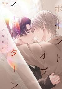 Point of No Return manga cover