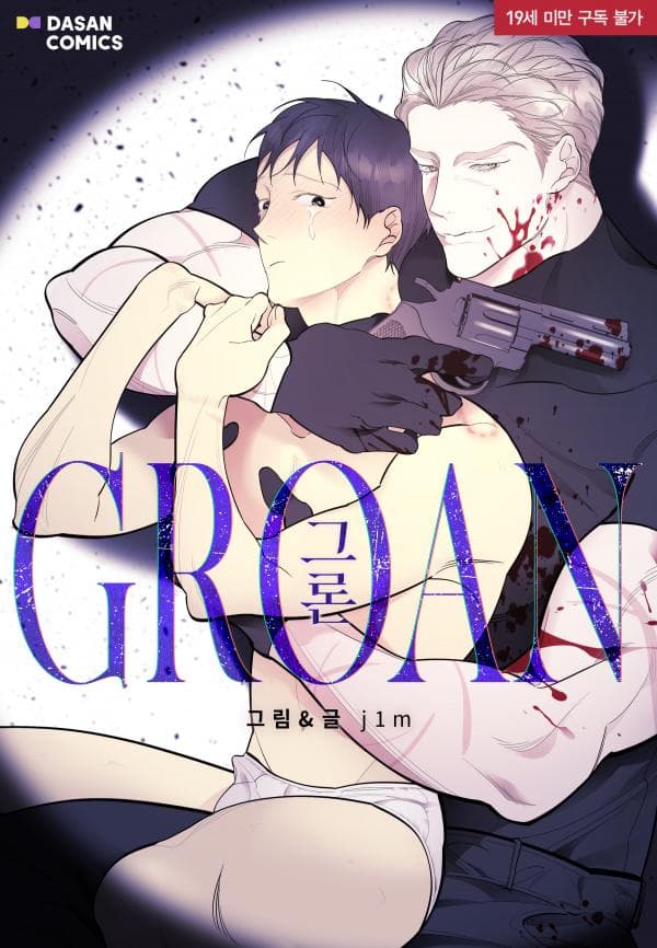 GROAN  [KIKY] manga cover