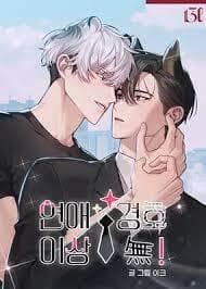Nothing More than Love Security manga cover