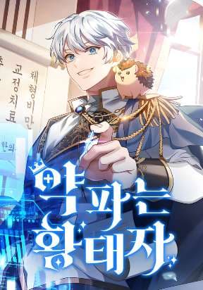 The Crown Prince That Sells Medicine manga cover