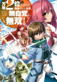 Always Second but Actually Invincible manga cover