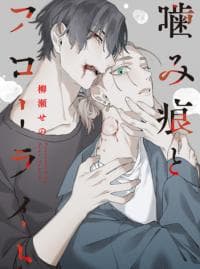 Bite marks and Fluorite manga cover