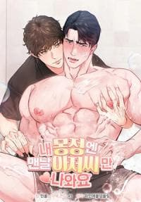 In My Erotic Dream, Only You Always Appear manga cover