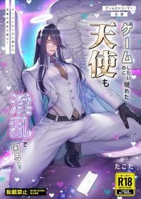 Game Shitai no ni Arawareta Tenshi mo Inran de Komaru! | I Just Want to Game, But This Angel is TOO Slutty! manga cover
