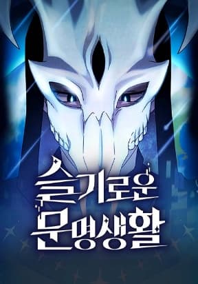 The Nebula’s Civilization manga cover