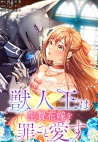 Sacrificed to Be the Beast King’s Bride manga cover