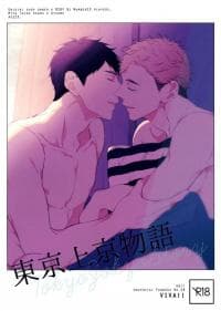 Tokyo Joukyou Monogatari manga cover