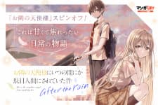 The Angel Next Door Spoils Me Rotten: After The Rain manga cover