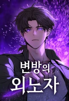 Foreigner On The Periphery (Remake) manga cover