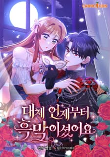 Since When You Were The Villain? manga cover