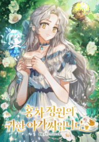 The Esteemed Lady of the Tea Garden manga cover