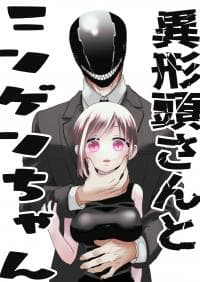 Igyou Atama-san to Ningen-chan manga cover