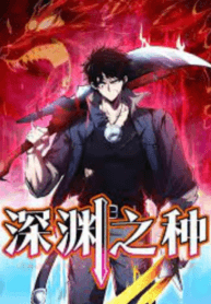 The Abyssal Seed manga cover