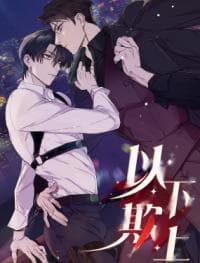 Deceiving Superiors and Using Subordinates manga cover