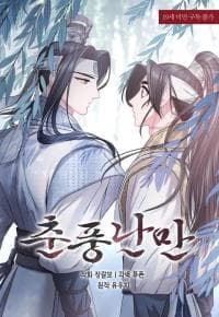 Spring Pungnan Bay manga cover