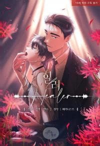 Healer manga cover