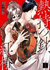 Netsu Motsu Hari, Kouchin manga cover
