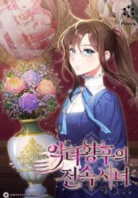 Exclusive maid of the evil empress manga cover