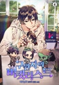 The Savior’s Bucket List manga cover