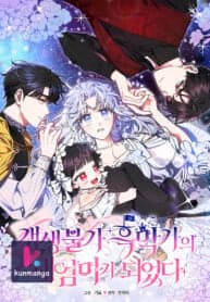 I Became the Stepmother of an Irrevocable Dark Family manga cover