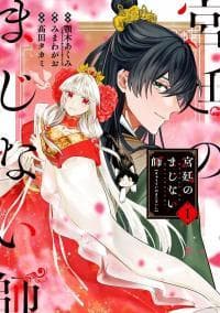 The Emperor's Shaman manga cover