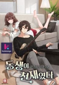 My Younger Sister Was a Genius manga cover