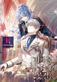 A Flowery Path for the Devastated Male Lead manga cover