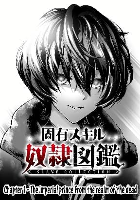Unique Skill “Tame Encyclopedia” manga cover