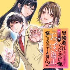 Boukensha Ni Narenakatta Ore, Sukiru [Oppai Kyousei] De Nayameru Anoko Wo Hitotasuke!? manga cover