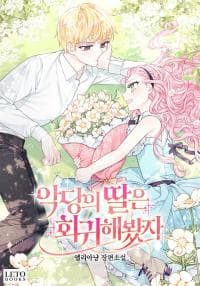 Even if the Villain's Daughter Regresses manga cover