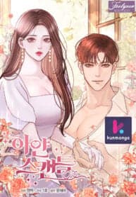 White Scandal manga cover