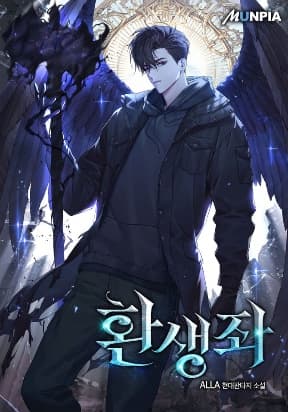 Reincarnator (Manhwa) manga cover