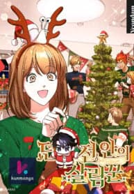 The Housekeeper in the Dungeon manga cover