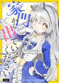Please Get Out of My Household manga cover