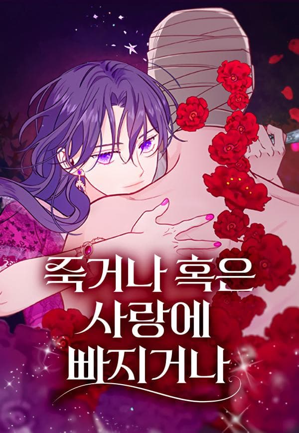 Fall in Love or Die manga cover